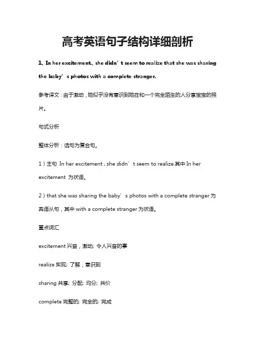 高考-英语句子结构详细剖析