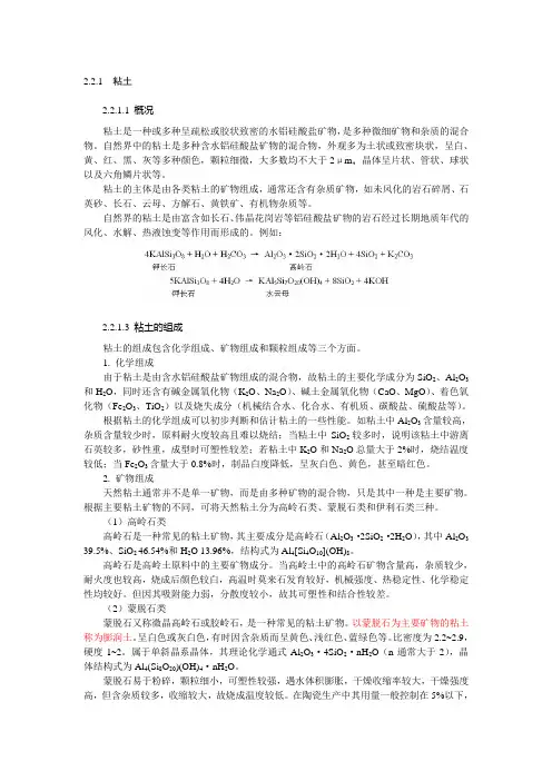 粘土 相关资料