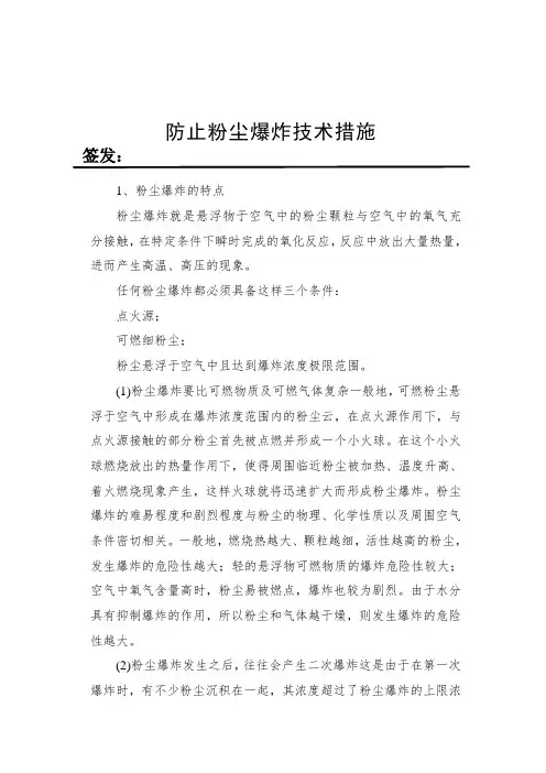 防止粉尘爆炸技术措施汇总