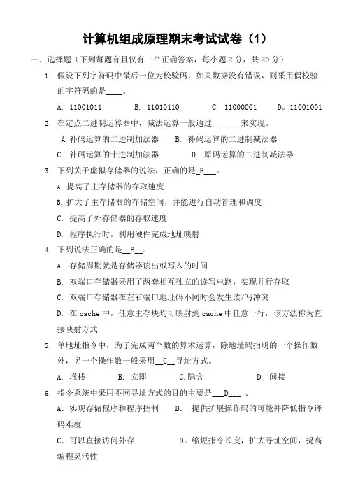 计算机组成原理期末考试试卷及答案