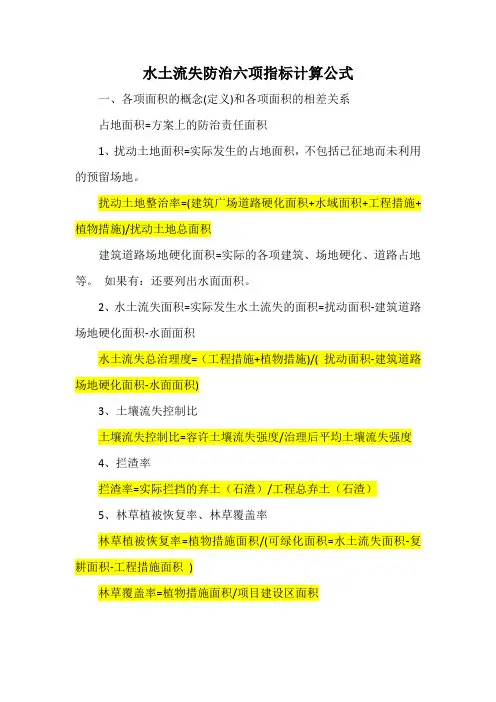 水土保持六项指标计算公式