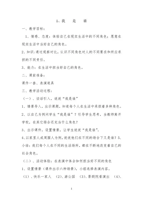 我是谁(教案) 【完整版】