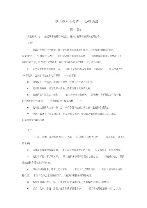《我可能不会爱你》经典语录