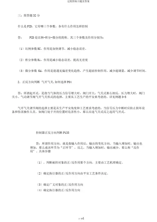 过程控制习题及答案