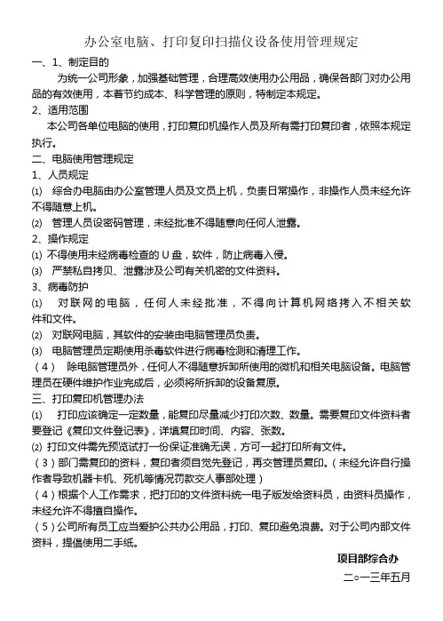 公司电脑_打印机_复印机使用管理规定
