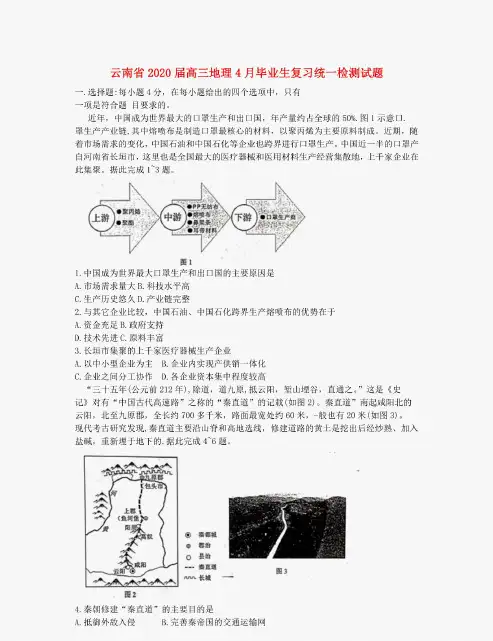 云南省2020届高三4月毕业生复习统一检测试题(全科)