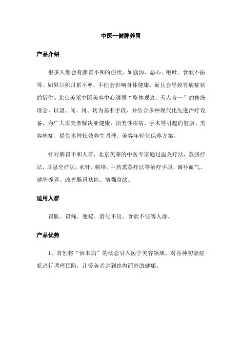 中医--健脾养胃