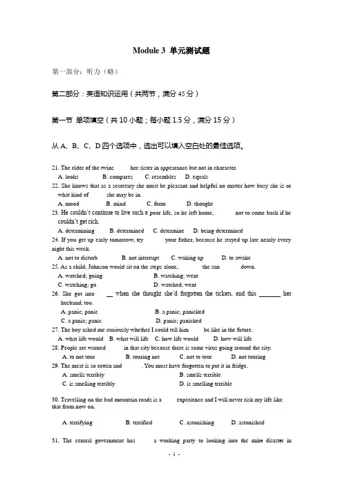 必修 5 Module 3 单元测试