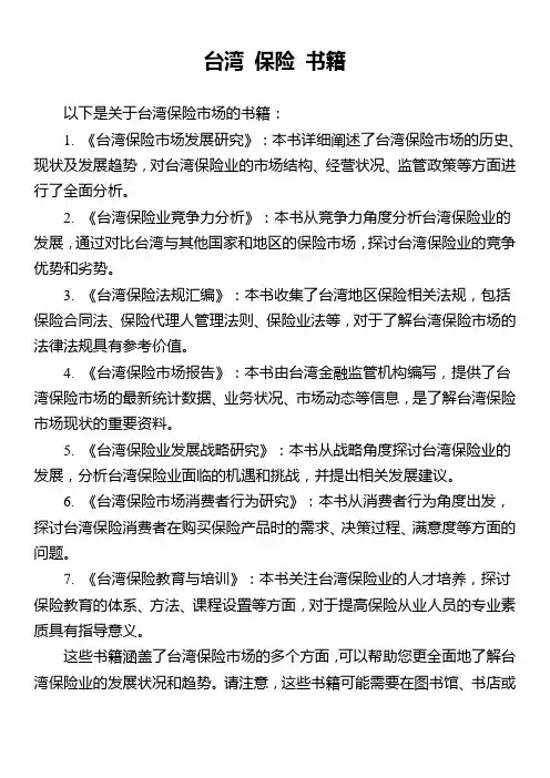 台湾 保险 书籍