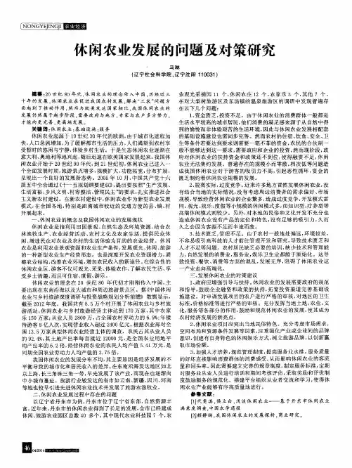 休闲农业发展的问题及对策研究