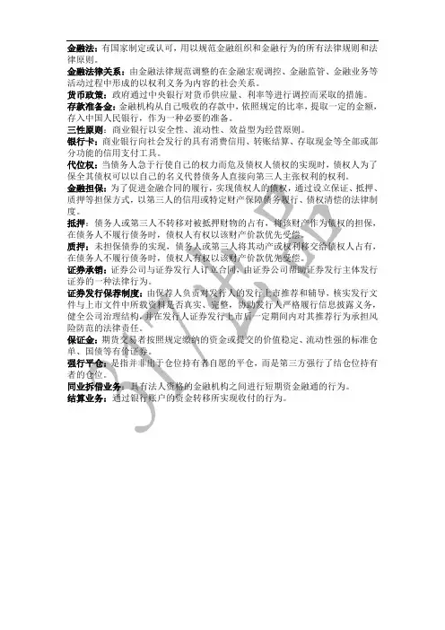 金融法