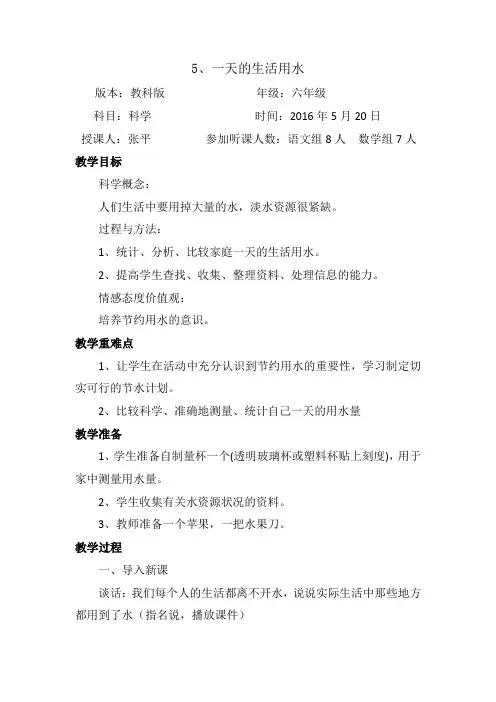 一天的生活用水教案