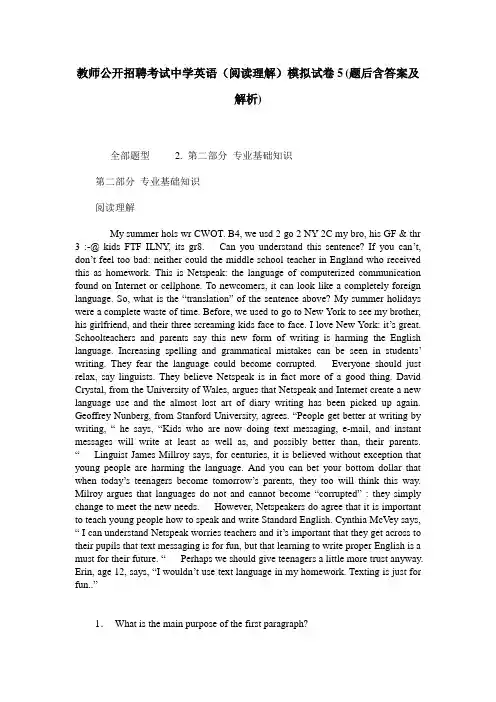 教师公开招聘考试中学英语(阅读理解)模拟试卷5(题后含答案及解析)