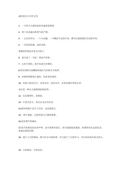 诚信的名言写作文用