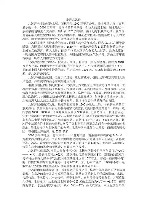 走进北冰洋
