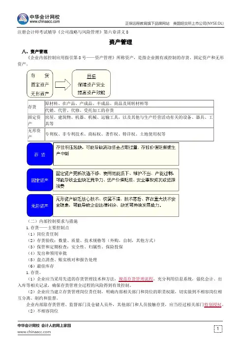 资产管理--注册会计师辅导《公司战略与风险管理》第六章讲义8