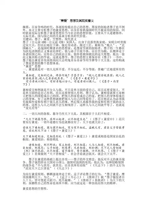 兼爱思想及其现实意义