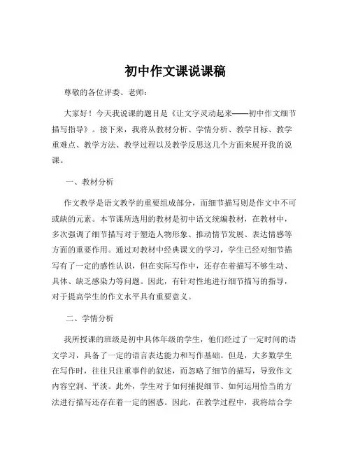 初中作文课说课稿