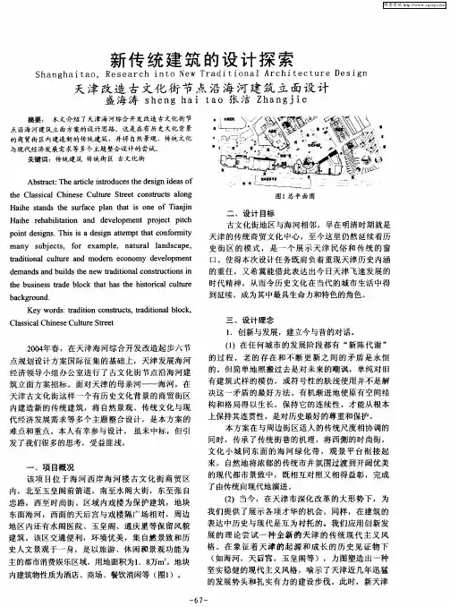 新传统建筑的设计探索 天津改造古文化街节点沿海河建筑立面设计