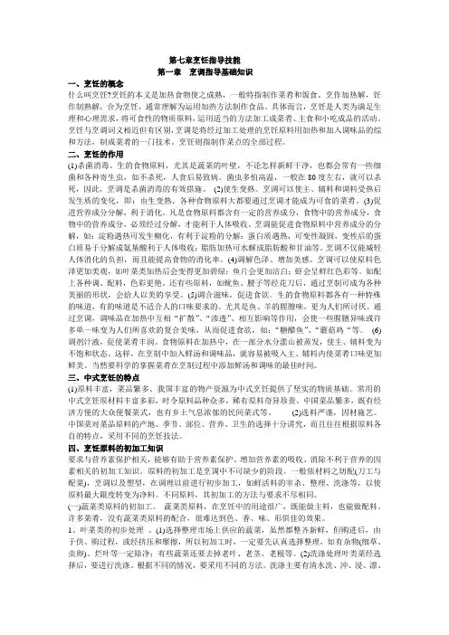 第七章烹饪指导技能