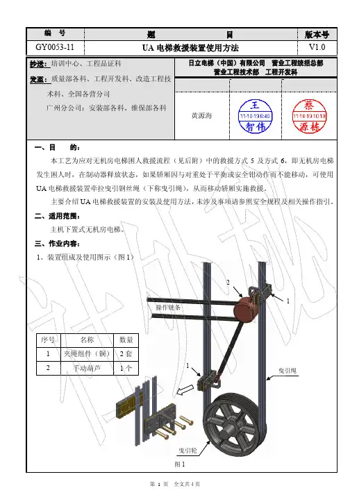 日立UAX电梯救援装置使用方法 V1.0
