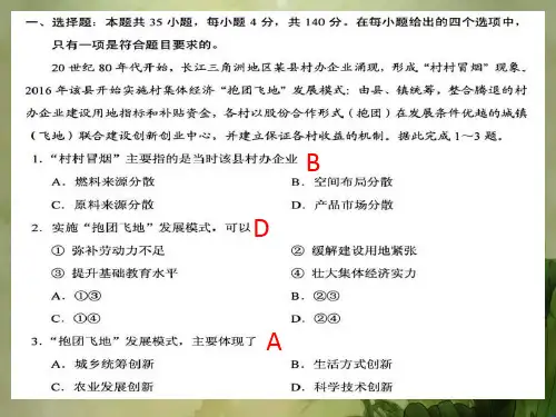 2019年高考全国卷(一)文综试题及答案.ppt