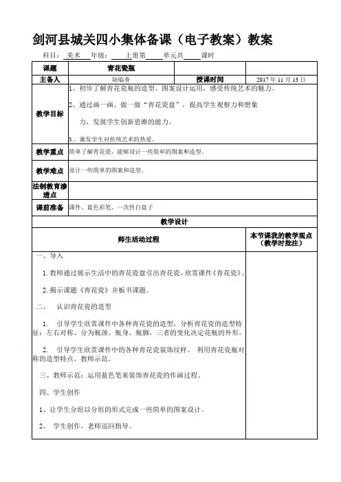青花瓷美术教案