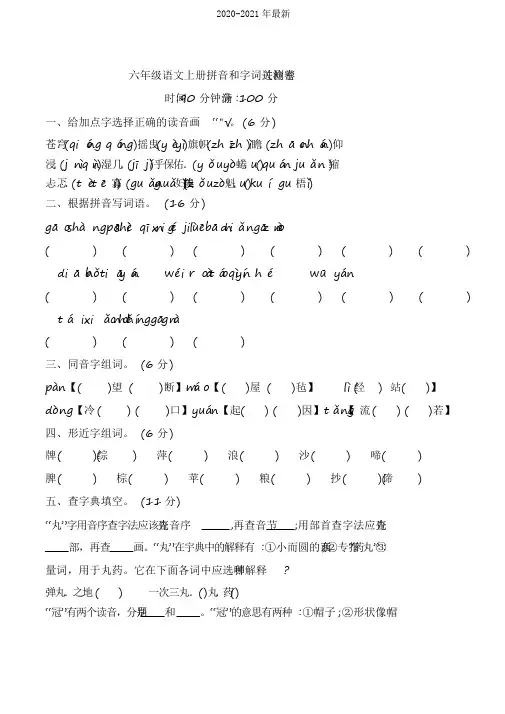 2020部编版小学六年级语文上册期末过关检测试题含答案(全套)