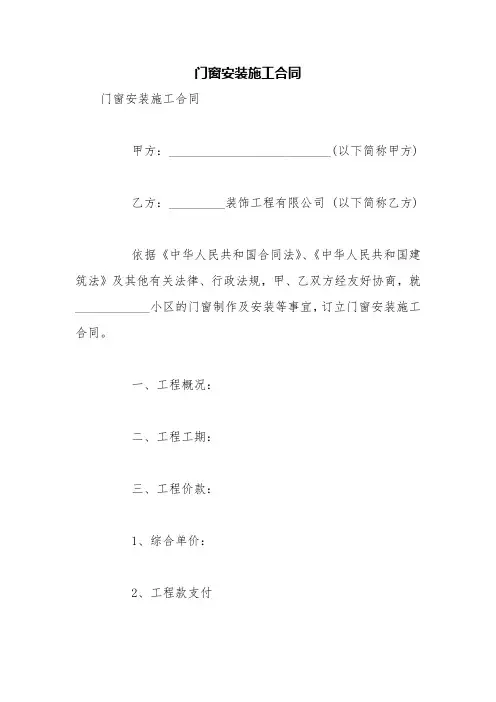 门窗安装施工合同