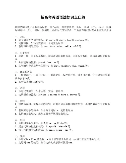 新高考英语语法知识点归纳 2