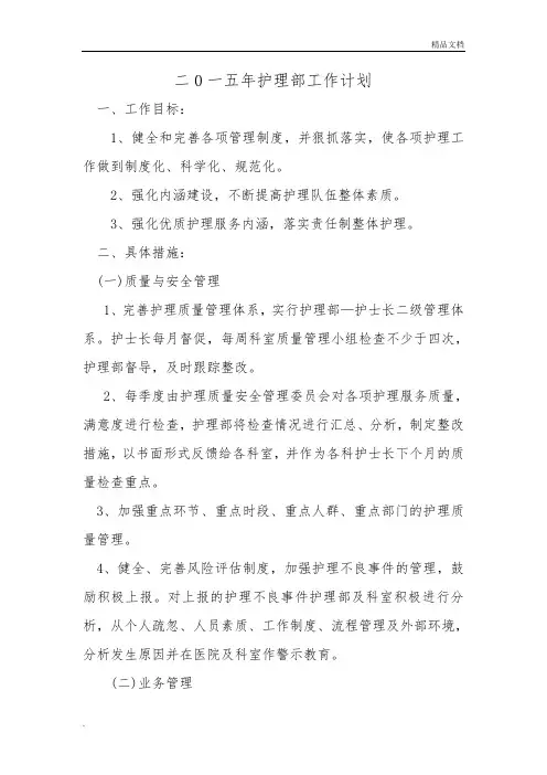 护理部工作计划