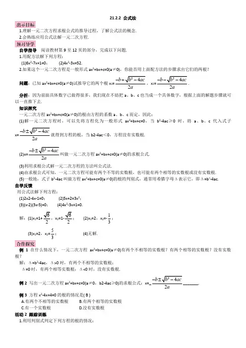 数学人教版九年级上册一元二次方程求根公式