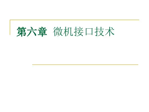 第二章+微处理器微机原理 (1)