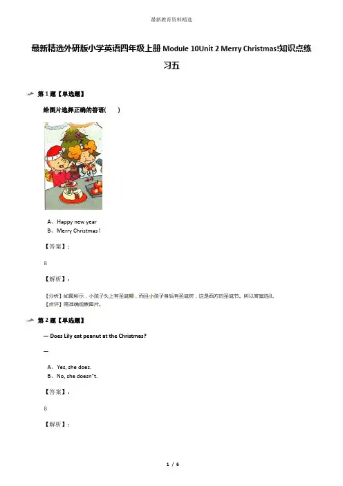 最新精选外研版小学英语四年级上册Module 10Unit 2 Merry Christmas!知识点练习五