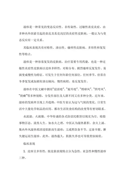 老中医：湿疹的临床症状及辨证施治方
