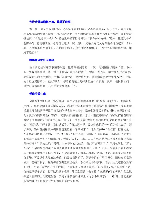 为什么母鸡能孵小鸡