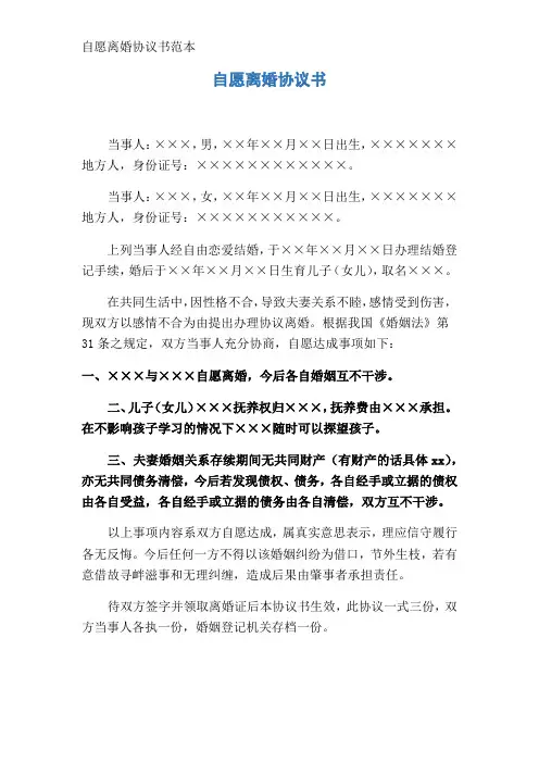 自愿离婚协议书范本 2