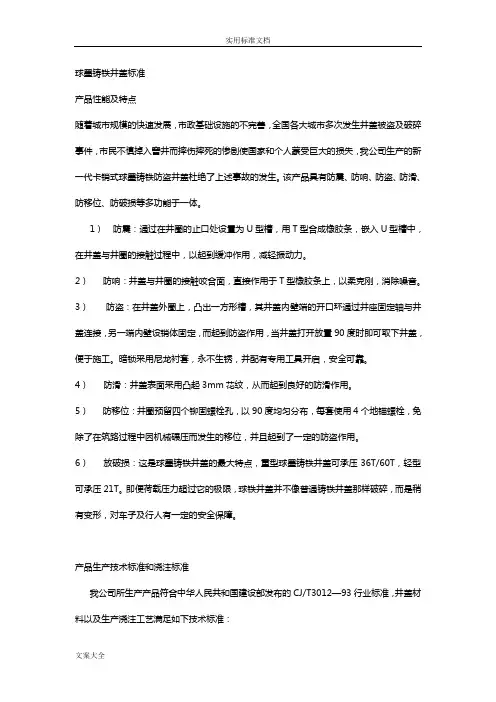 球墨铸铁井盖实用标准..
