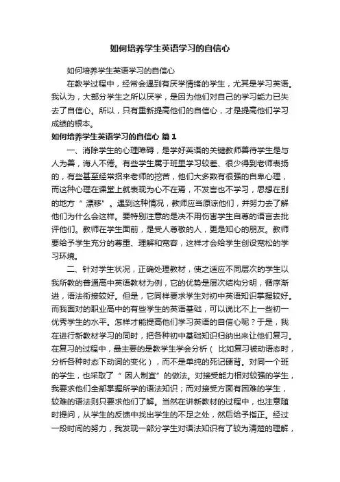 如何培养学生英语学习的自信心