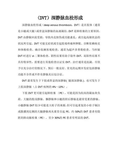 (DVT)深静脉血栓形成