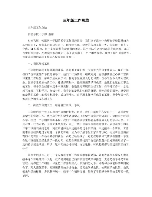 三年级工作总结