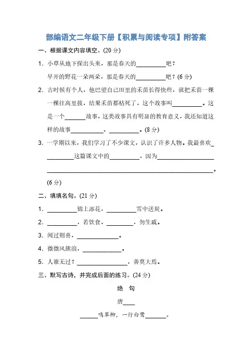 新部编版语文二年级下册【积累与阅读专项】附答案