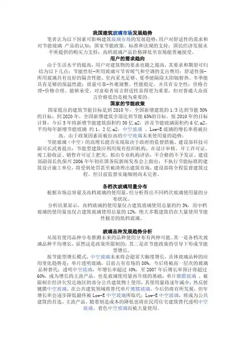[调研报告]我国建筑玻璃市场发展趋势