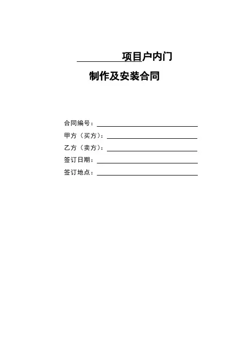 户内门制作及安装合同