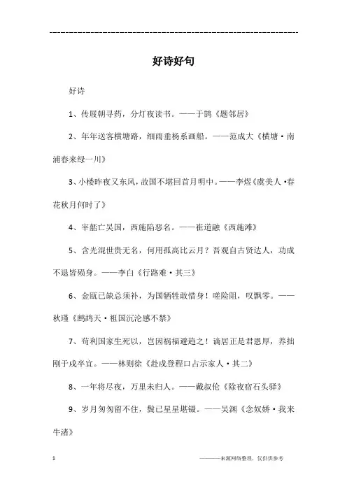 好诗好句