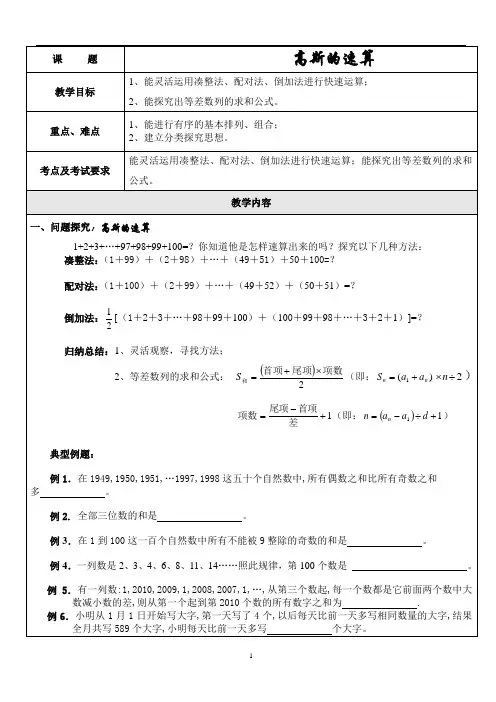 高斯速算等差数列求和