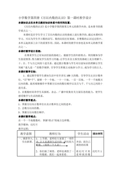 二年级数学下 万以内数的认识 人教版万以内数的认识教学设计(公开课)
