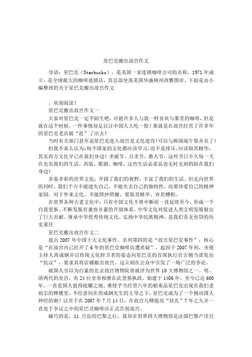 星巴克搬出故宫作文