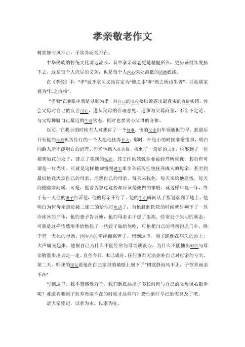 孝亲敬老作文