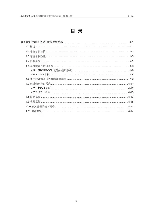 04-第4章 SYNLOCK V3系统硬件结构
